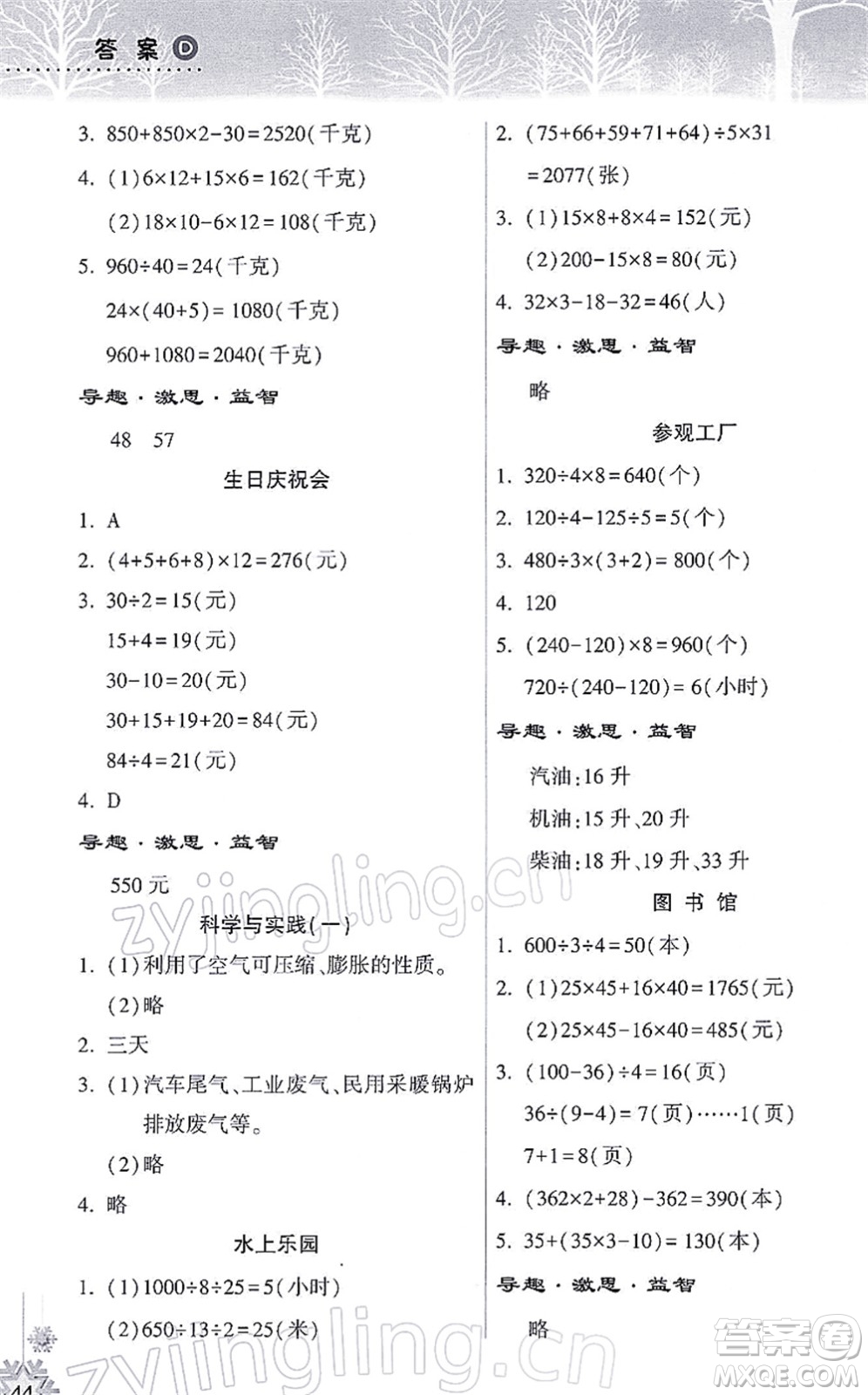 希望出版社2022寒假作業(yè)本天天練小學四年級數(shù)學蘇教版答案