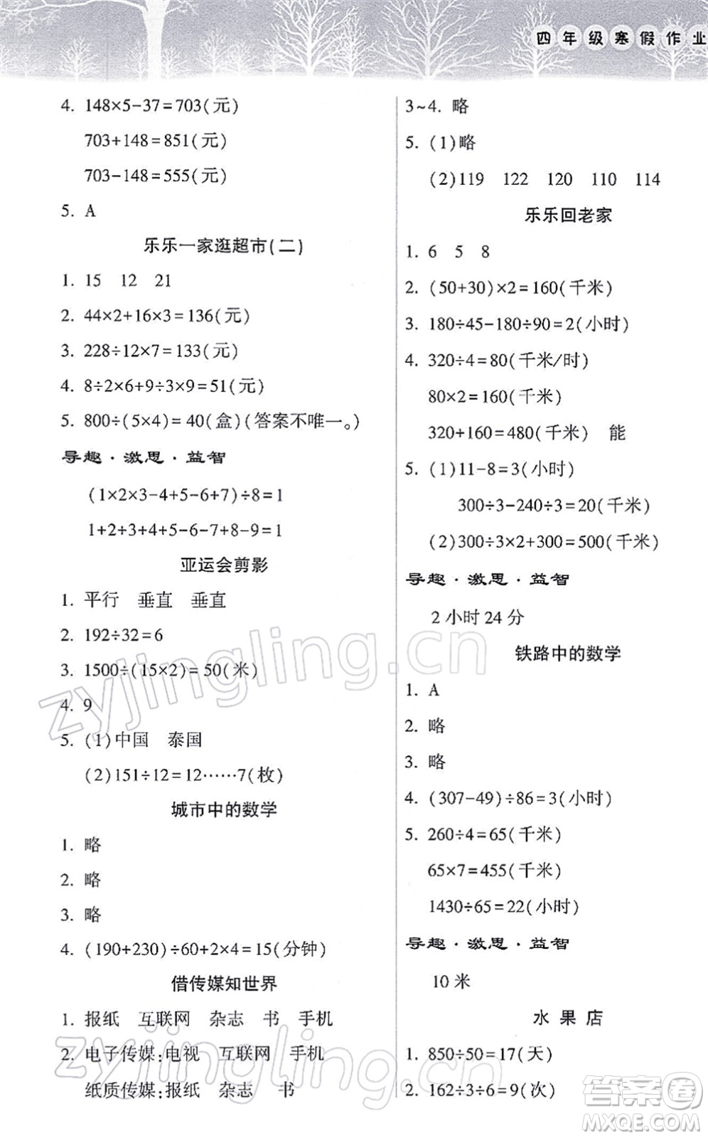 希望出版社2022寒假作業(yè)本天天練小學四年級數(shù)學蘇教版答案