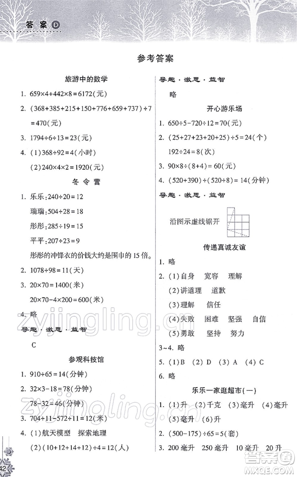 希望出版社2022寒假作業(yè)本天天練小學四年級數(shù)學蘇教版答案