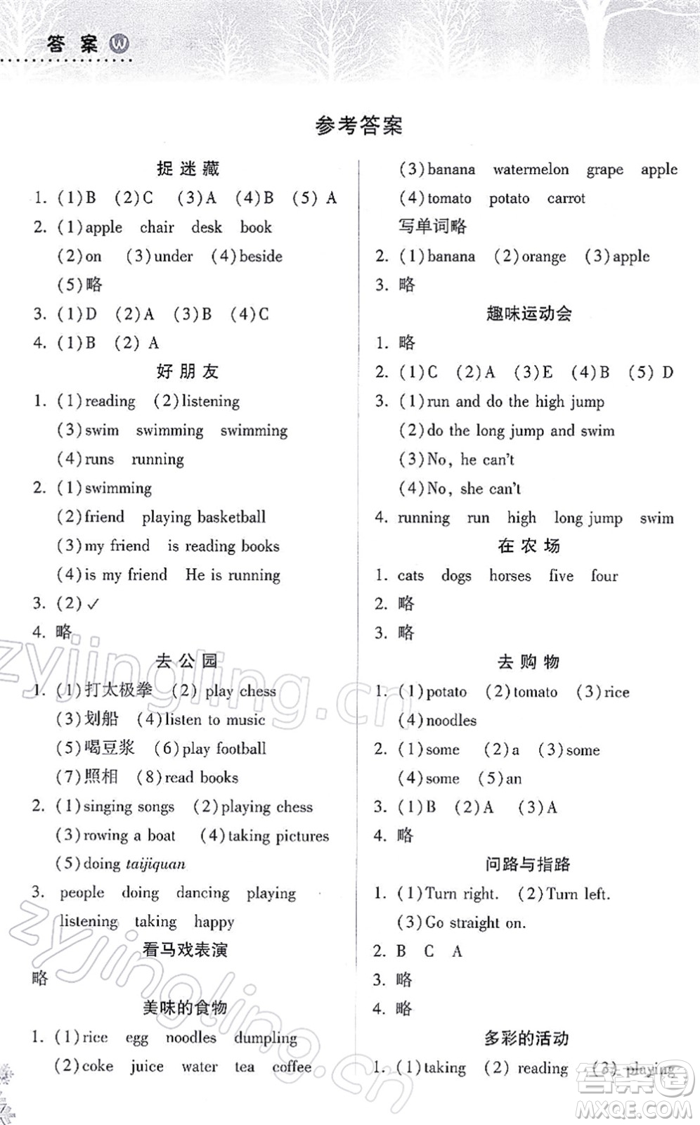 希望出版社2022寒假作業(yè)本天天練小學(xué)四年級(jí)英語外研版答案