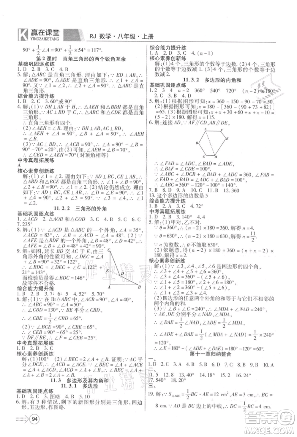 新疆文化出版社2021贏在課堂課堂全優(yōu)訓(xùn)練一本通八年級(jí)數(shù)學(xué)上冊(cè)人教版參考答案