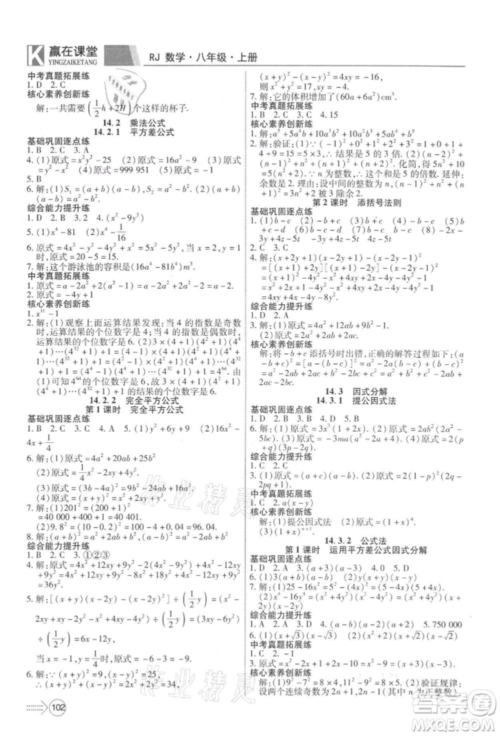 新疆文化出版社2021贏在課堂課堂全優(yōu)訓(xùn)練一本通八年級(jí)數(shù)學(xué)上冊(cè)人教版參考答案