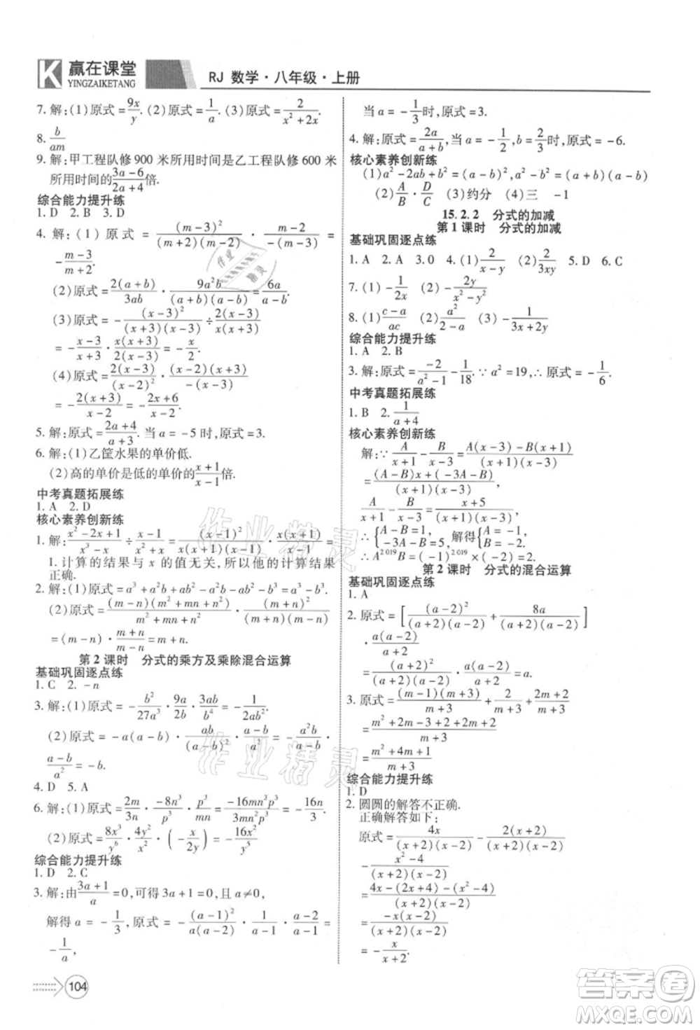 新疆文化出版社2021贏在課堂課堂全優(yōu)訓(xùn)練一本通八年級(jí)數(shù)學(xué)上冊(cè)人教版參考答案