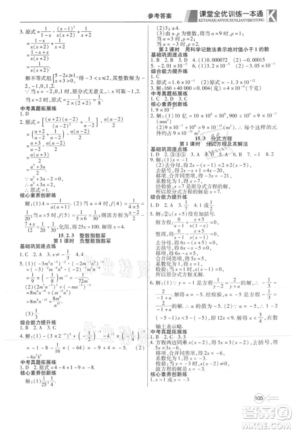 新疆文化出版社2021贏在課堂課堂全優(yōu)訓(xùn)練一本通八年級(jí)數(shù)學(xué)上冊(cè)人教版參考答案
