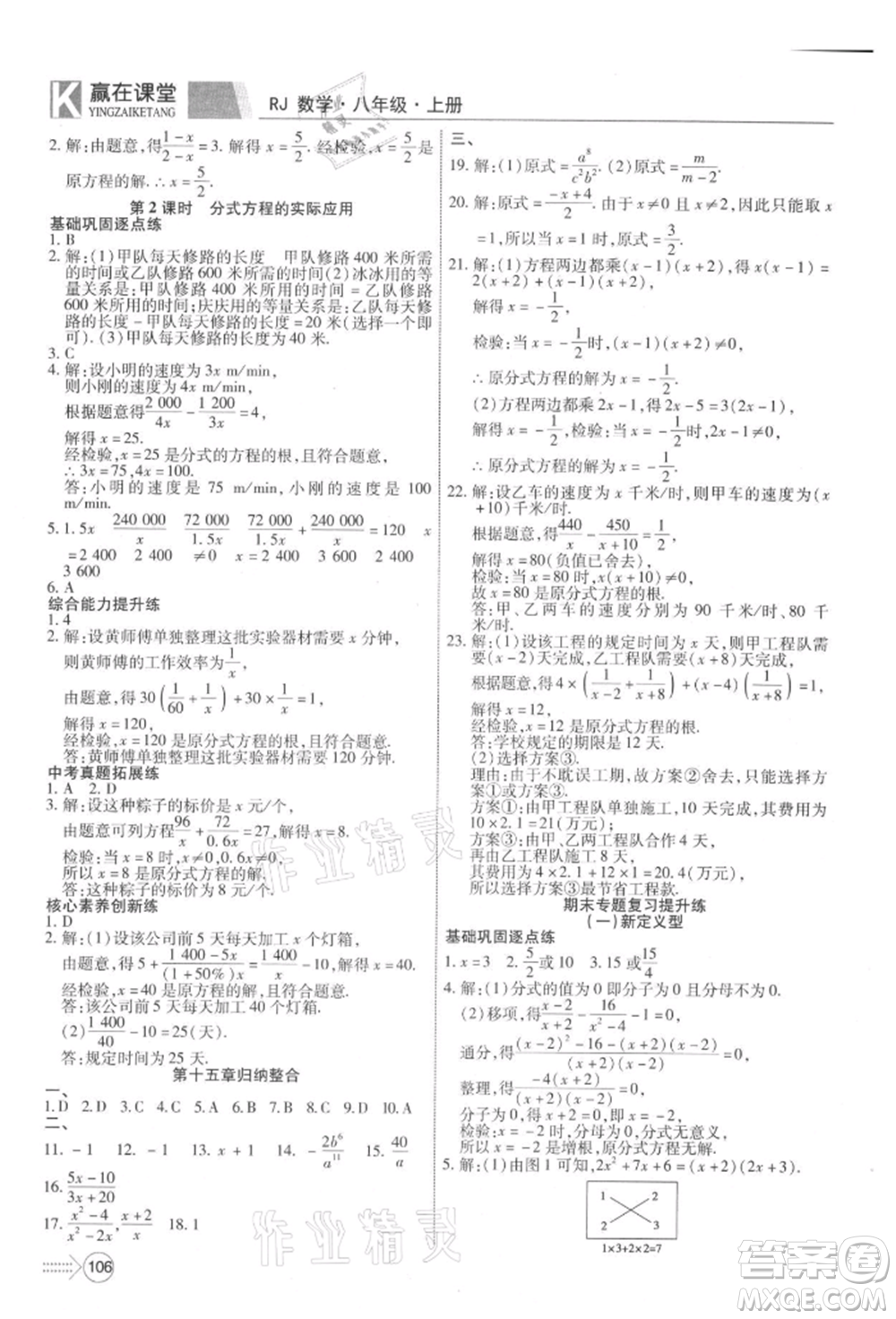 新疆文化出版社2021贏在課堂課堂全優(yōu)訓(xùn)練一本通八年級(jí)數(shù)學(xué)上冊(cè)人教版參考答案