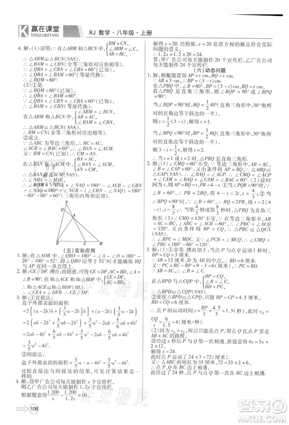 新疆文化出版社2021贏在課堂課堂全優(yōu)訓(xùn)練一本通八年級(jí)數(shù)學(xué)上冊(cè)人教版參考答案