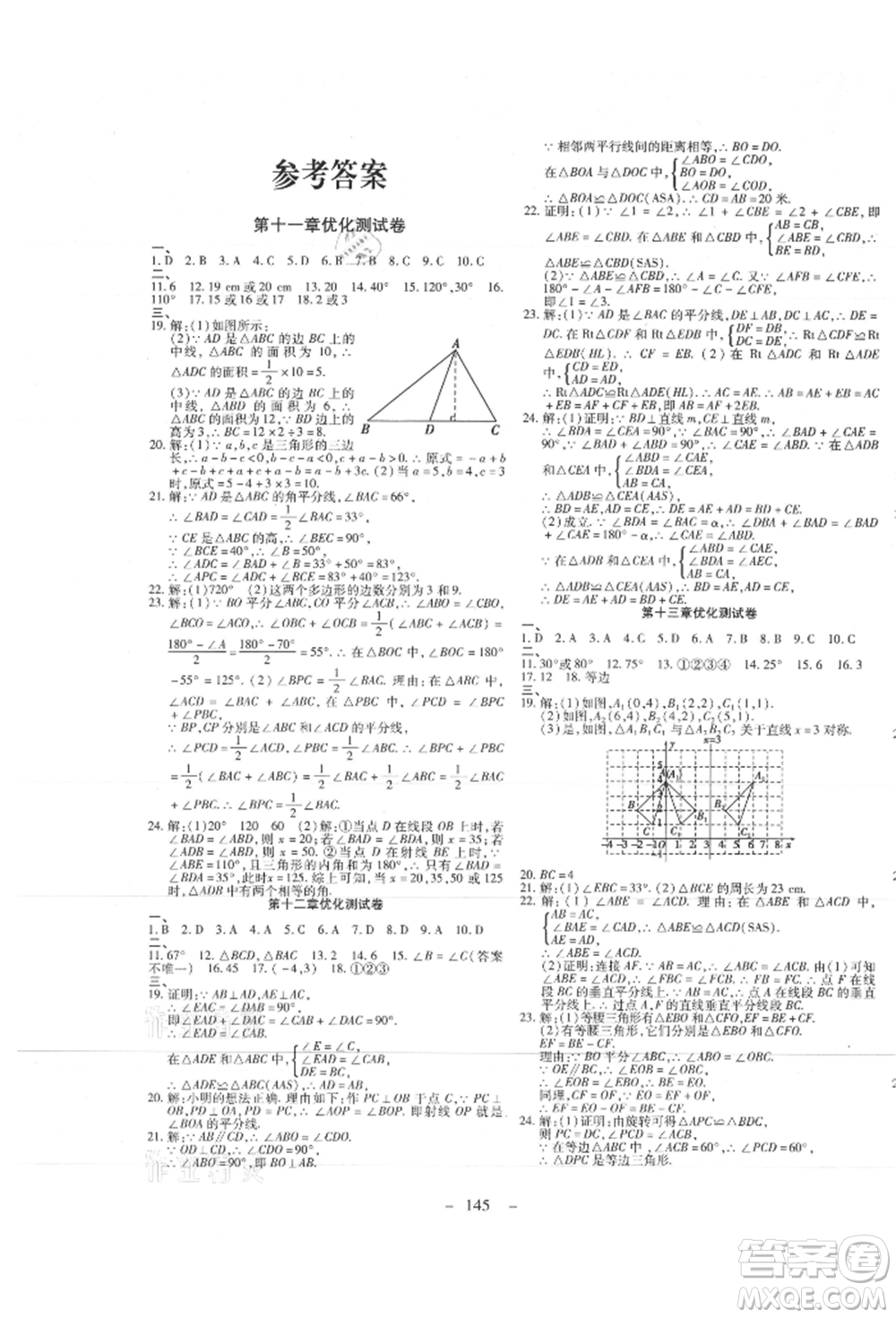 新疆文化出版社2021贏在課堂課堂全優(yōu)訓(xùn)練一本通八年級(jí)數(shù)學(xué)上冊(cè)人教版參考答案
