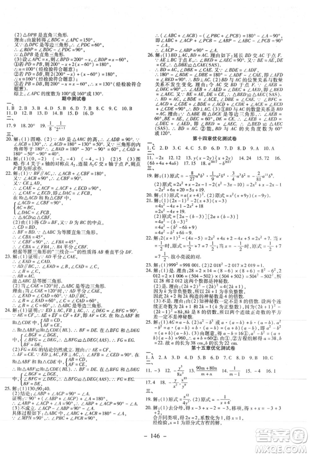 新疆文化出版社2021贏在課堂課堂全優(yōu)訓(xùn)練一本通八年級(jí)數(shù)學(xué)上冊(cè)人教版參考答案
