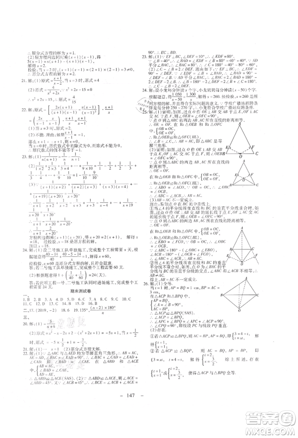新疆文化出版社2021贏在課堂課堂全優(yōu)訓(xùn)練一本通八年級(jí)數(shù)學(xué)上冊(cè)人教版參考答案