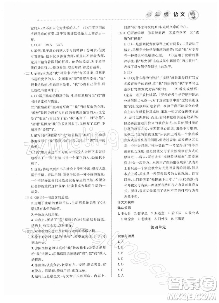北京教育出版社2022年寒假作業(yè)七年級語文人教版參考答案