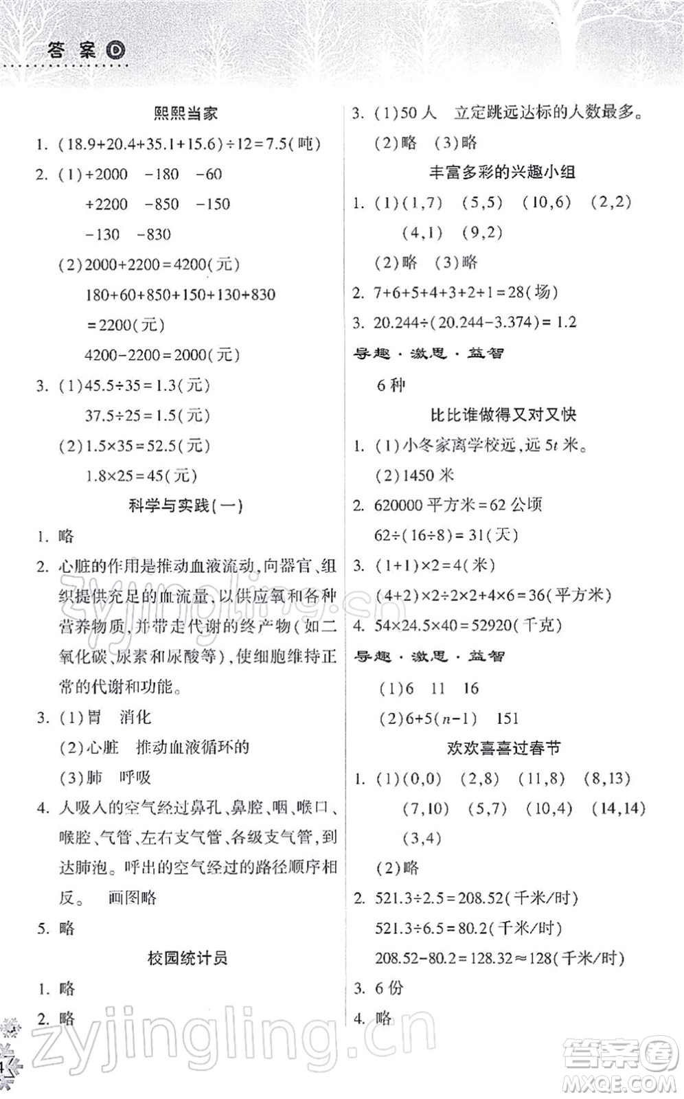 希望出版社2022寒假作業(yè)本天天練小學(xué)五年級數(shù)學(xué)蘇教版答案