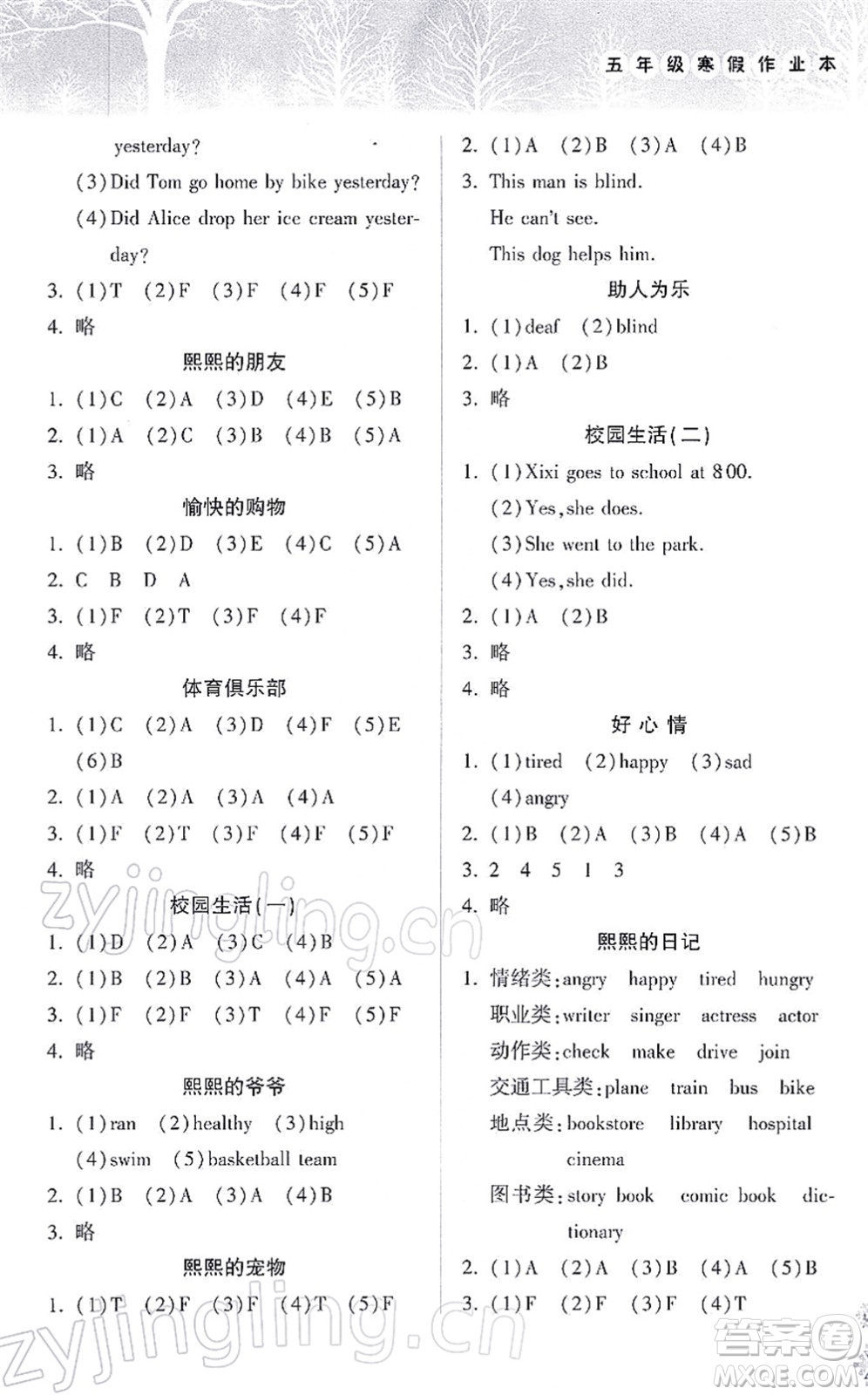 希望出版社2022寒假作業(yè)本天天練小學(xué)五年級(jí)英語(yǔ)外研版答案