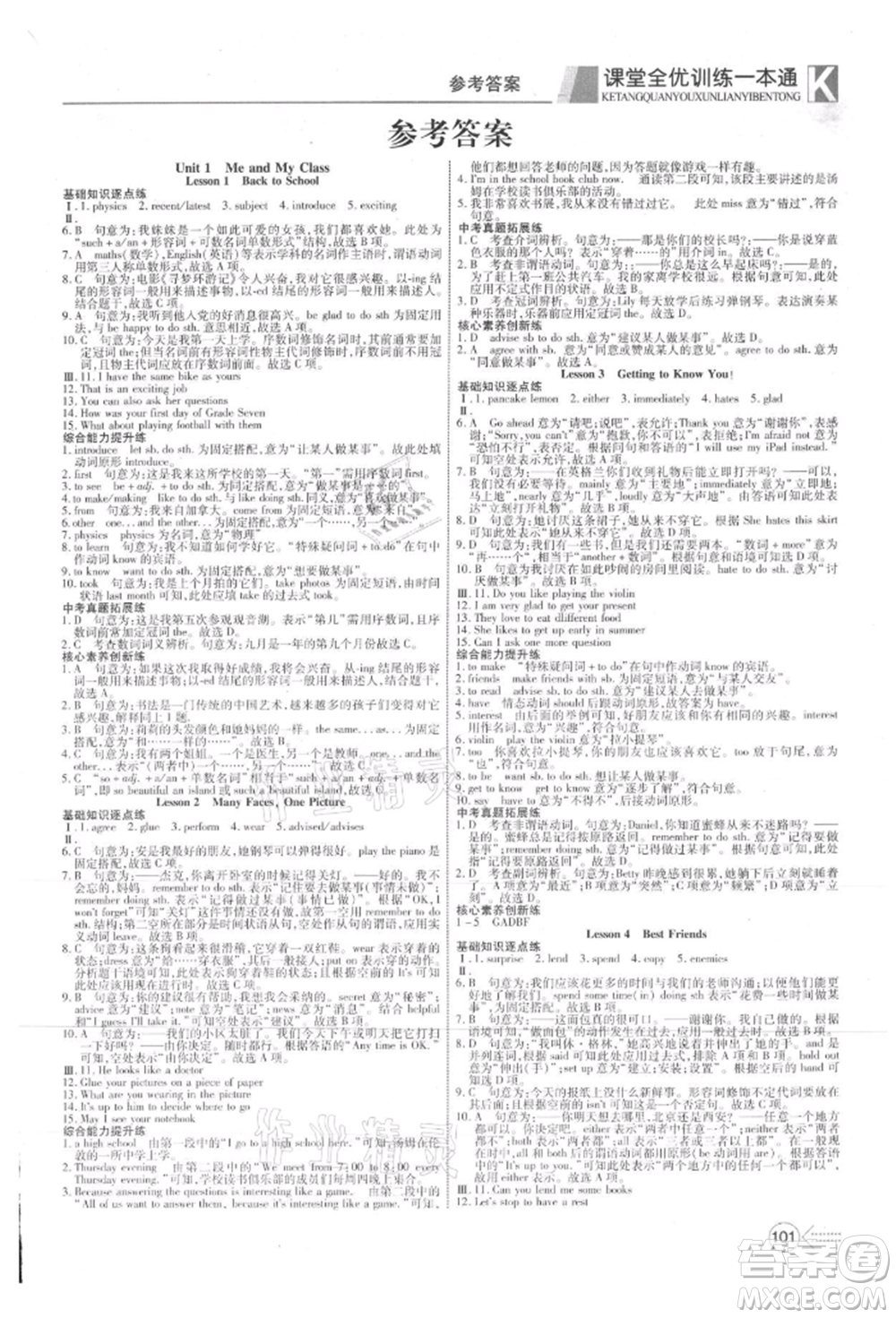 新疆文化出版社2021贏在課堂課堂全優(yōu)訓(xùn)練一本通八年級(jí)英語上冊(cè)冀教版參考答案
