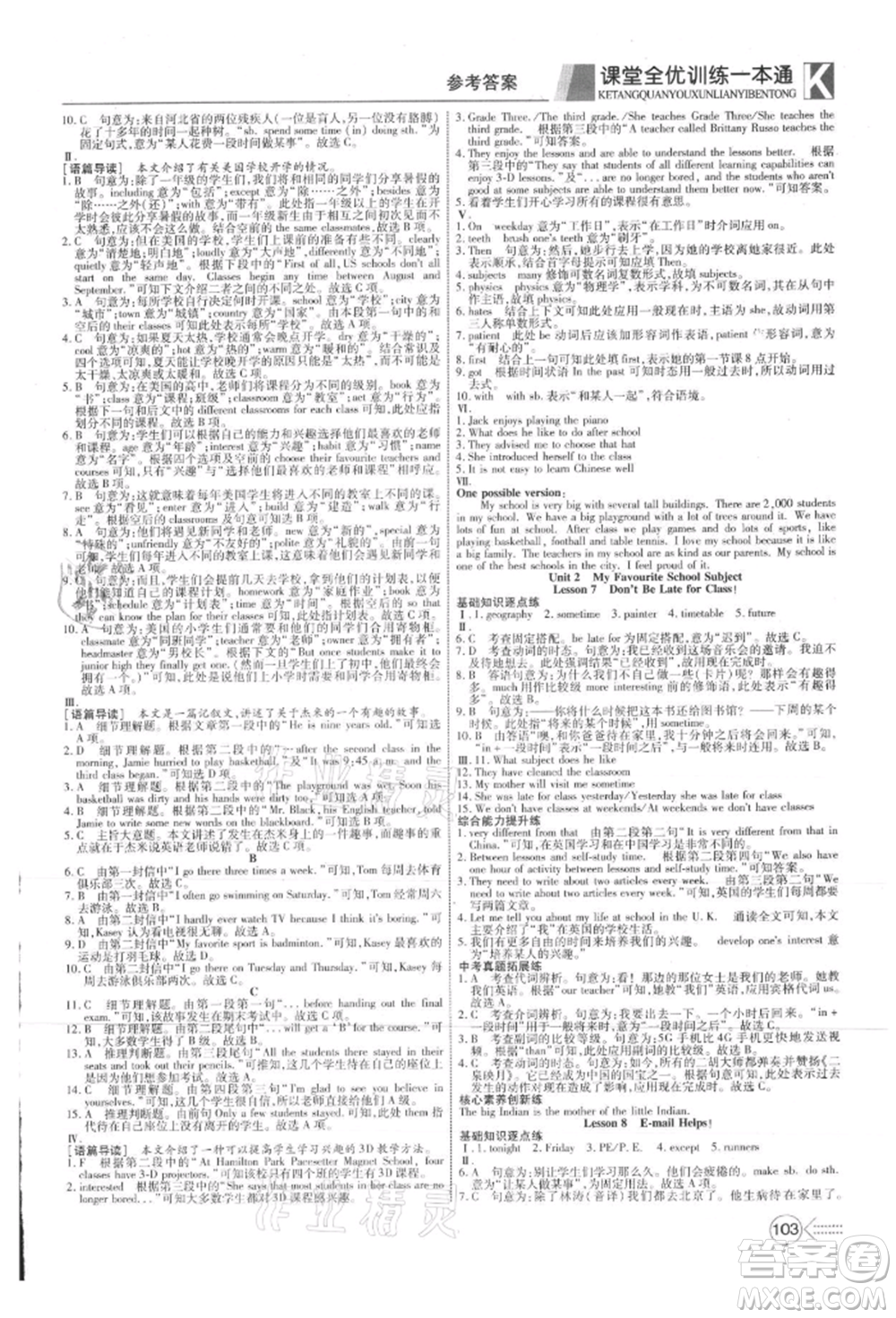 新疆文化出版社2021贏在課堂課堂全優(yōu)訓(xùn)練一本通八年級(jí)英語上冊(cè)冀教版參考答案