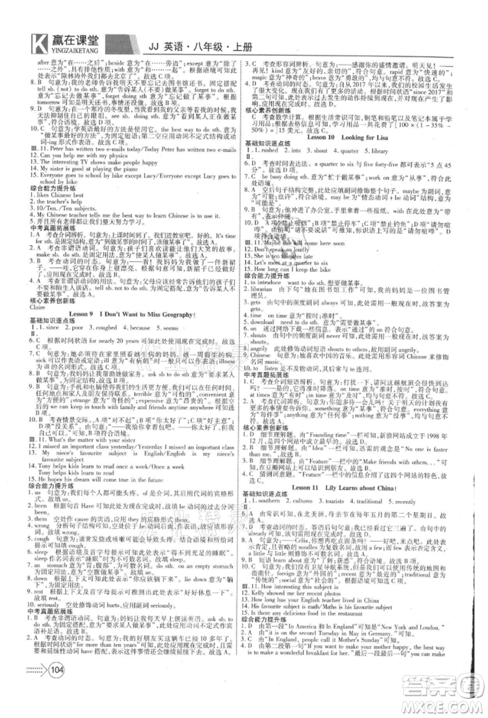 新疆文化出版社2021贏在課堂課堂全優(yōu)訓(xùn)練一本通八年級(jí)英語上冊(cè)冀教版參考答案