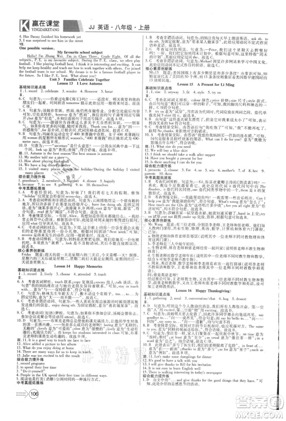 新疆文化出版社2021贏在課堂課堂全優(yōu)訓(xùn)練一本通八年級(jí)英語上冊(cè)冀教版參考答案