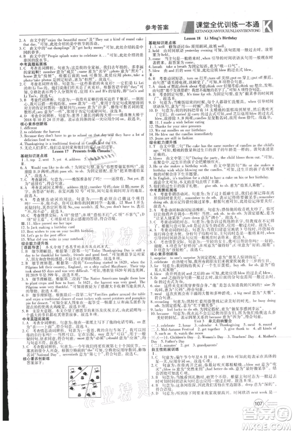 新疆文化出版社2021贏在課堂課堂全優(yōu)訓(xùn)練一本通八年級(jí)英語上冊(cè)冀教版參考答案