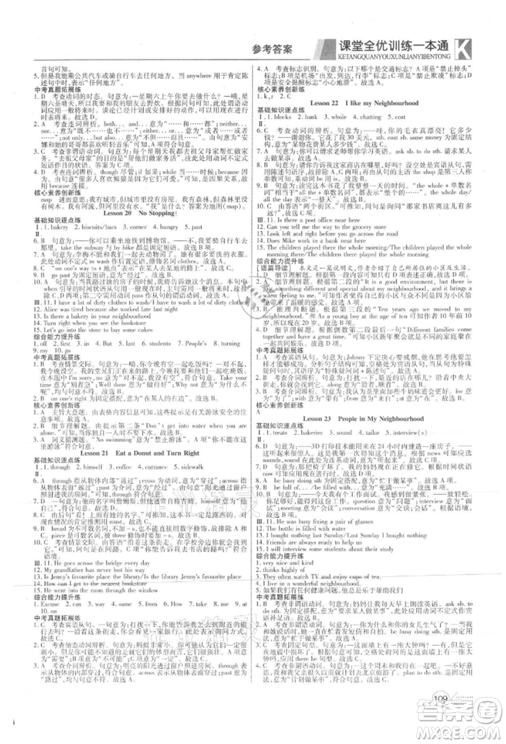 新疆文化出版社2021贏在課堂課堂全優(yōu)訓(xùn)練一本通八年級(jí)英語上冊(cè)冀教版參考答案