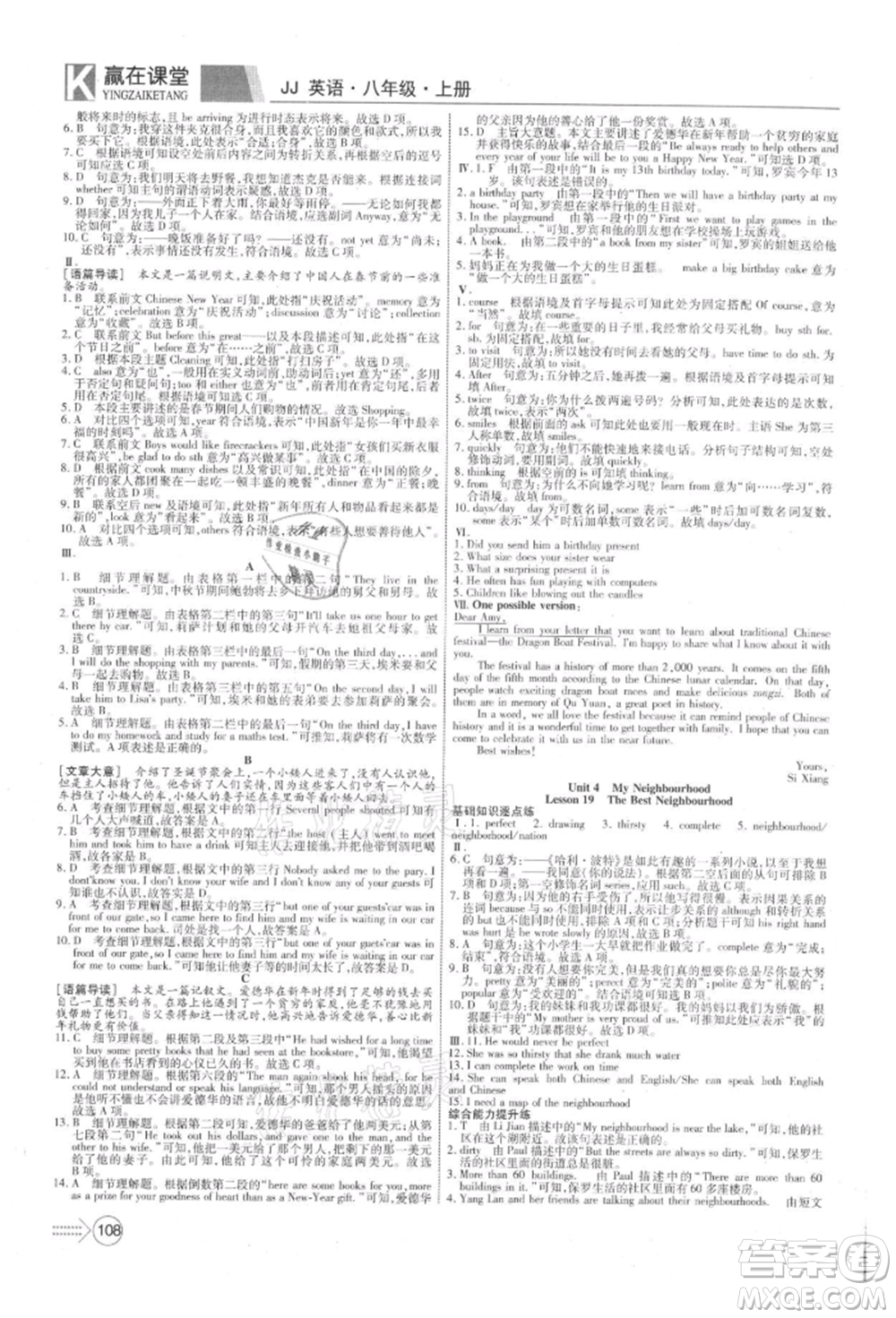 新疆文化出版社2021贏在課堂課堂全優(yōu)訓(xùn)練一本通八年級(jí)英語上冊(cè)冀教版參考答案