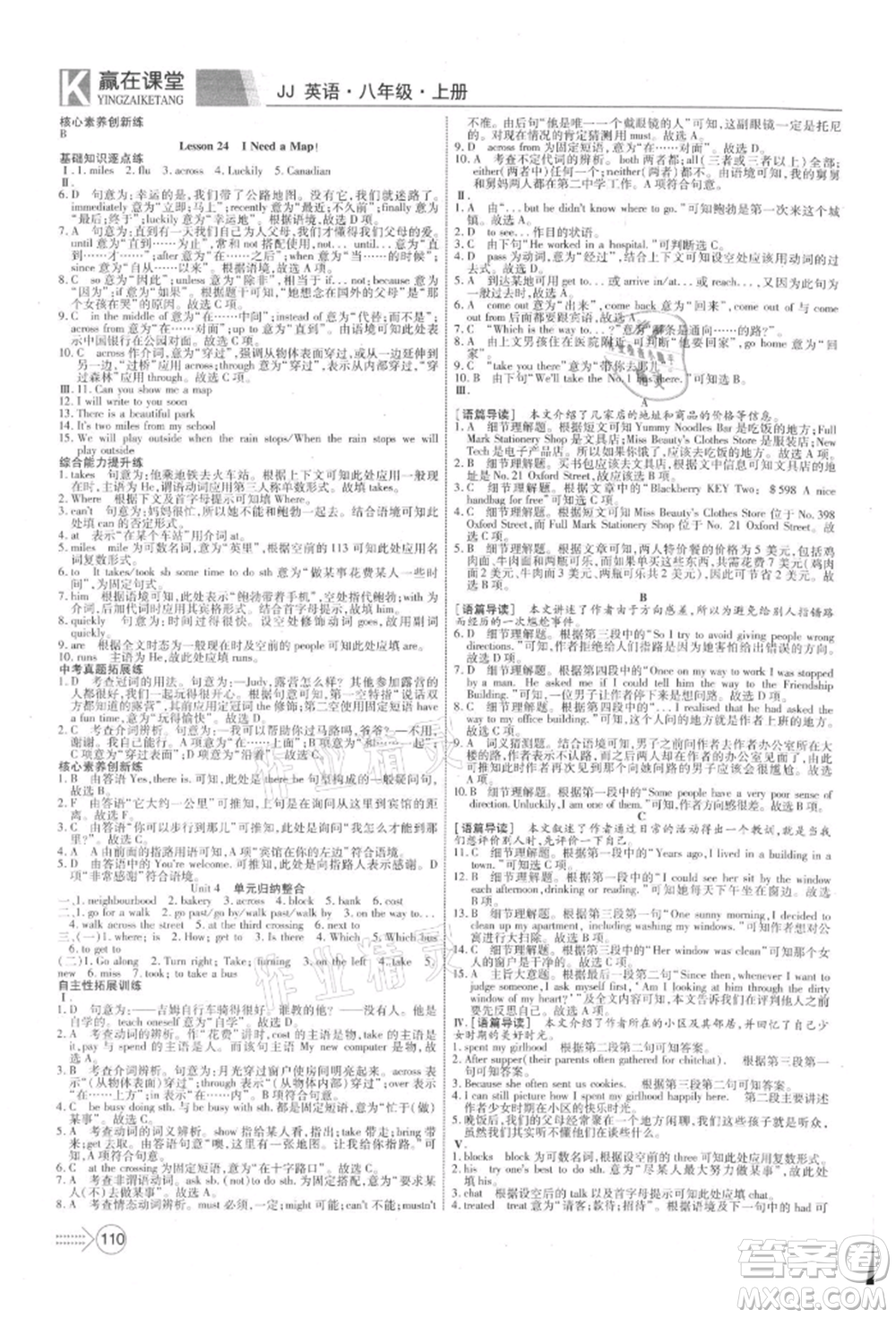 新疆文化出版社2021贏在課堂課堂全優(yōu)訓(xùn)練一本通八年級(jí)英語上冊(cè)冀教版參考答案
