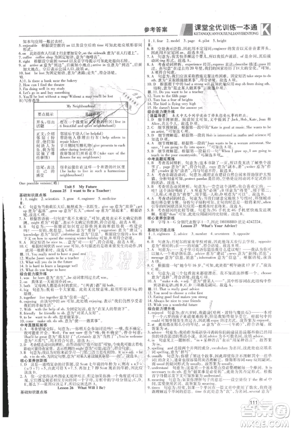 新疆文化出版社2021贏在課堂課堂全優(yōu)訓(xùn)練一本通八年級(jí)英語上冊(cè)冀教版參考答案