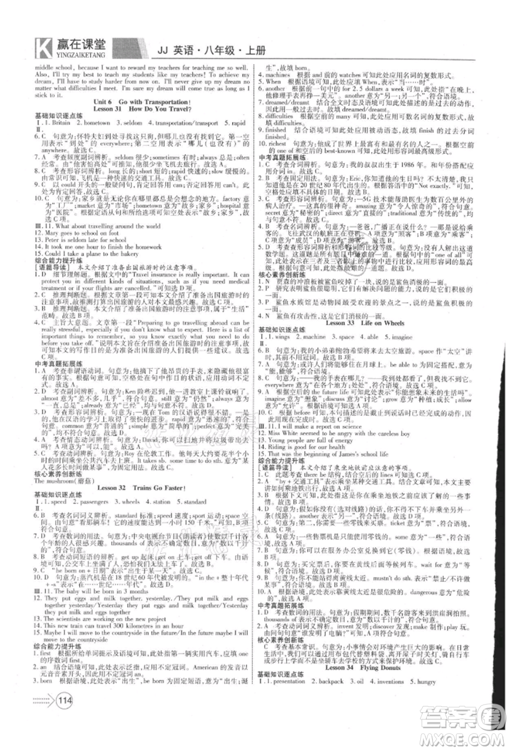 新疆文化出版社2021贏在課堂課堂全優(yōu)訓(xùn)練一本通八年級(jí)英語上冊(cè)冀教版參考答案