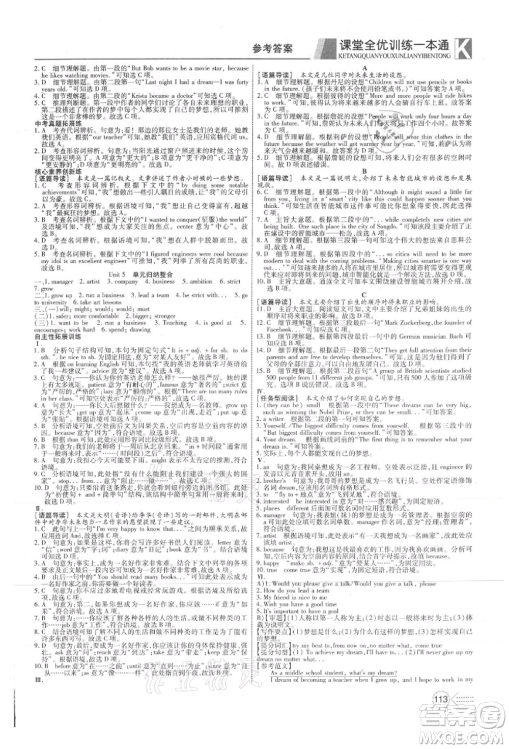 新疆文化出版社2021贏在課堂課堂全優(yōu)訓(xùn)練一本通八年級(jí)英語上冊(cè)冀教版參考答案