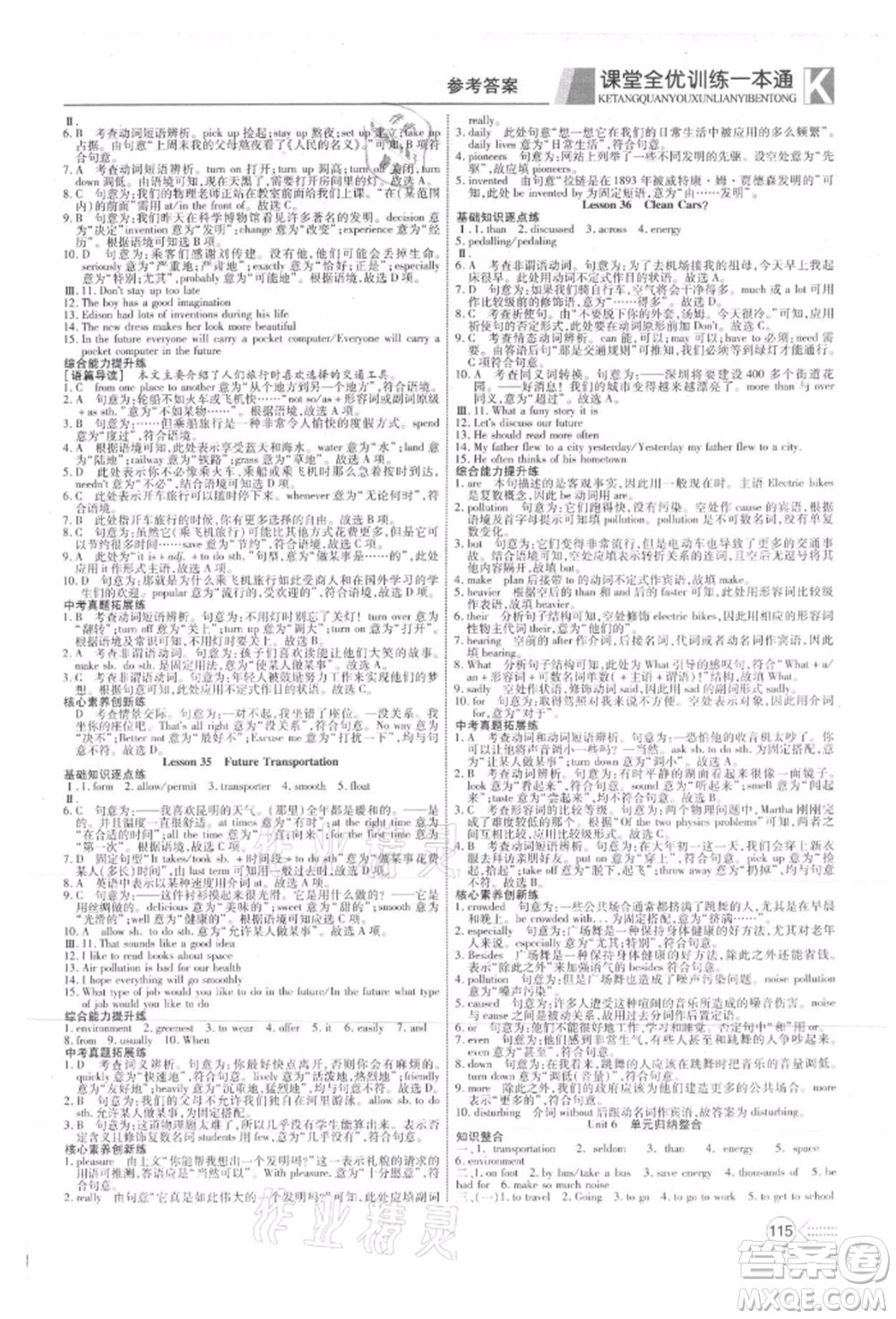 新疆文化出版社2021贏在課堂課堂全優(yōu)訓(xùn)練一本通八年級(jí)英語上冊(cè)冀教版參考答案
