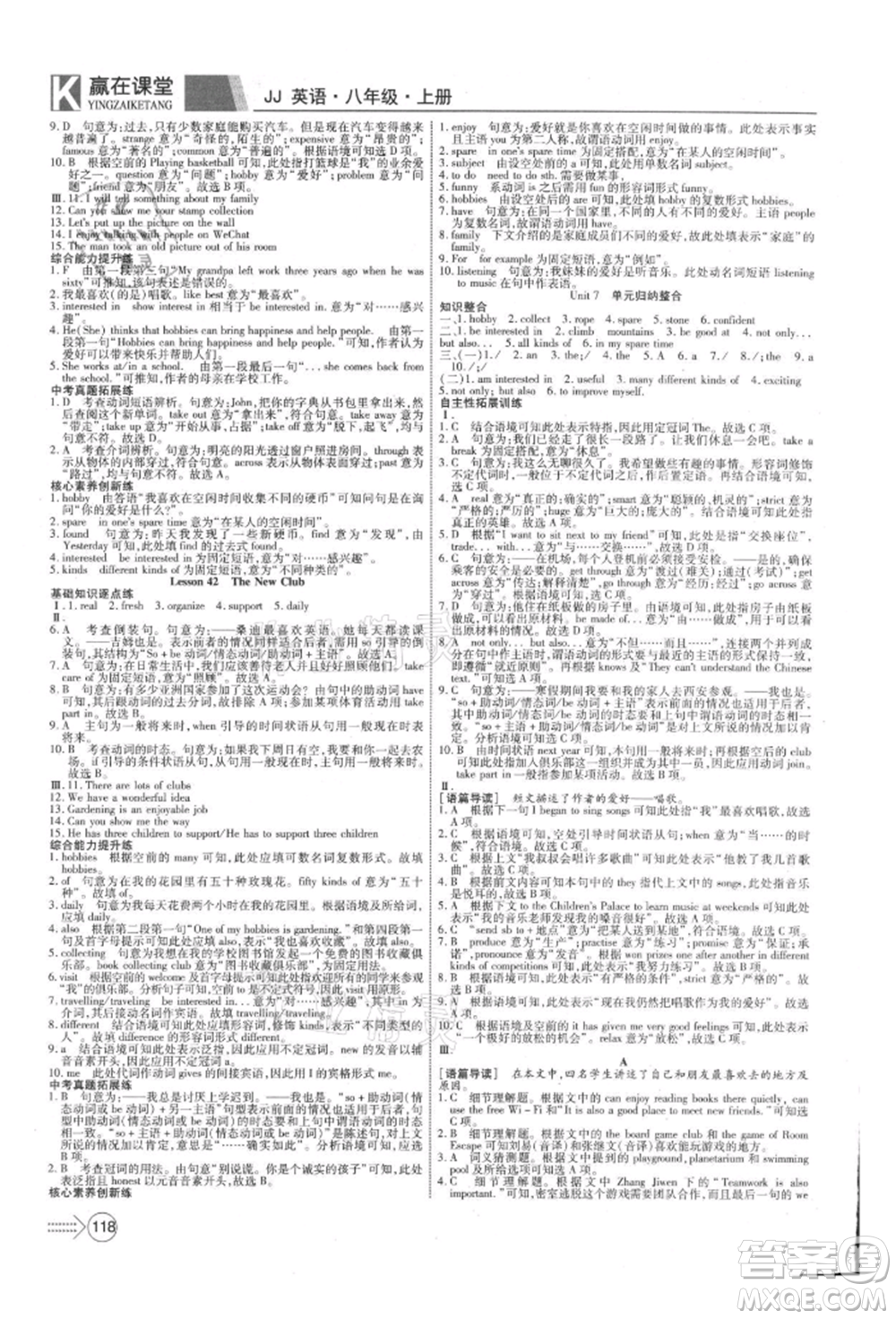 新疆文化出版社2021贏在課堂課堂全優(yōu)訓(xùn)練一本通八年級(jí)英語上冊(cè)冀教版參考答案