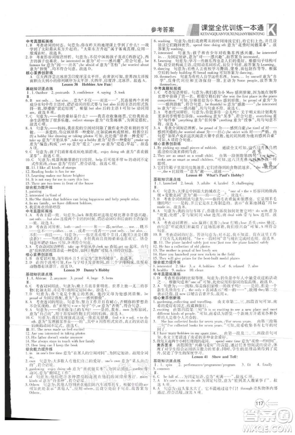 新疆文化出版社2021贏在課堂課堂全優(yōu)訓(xùn)練一本通八年級(jí)英語上冊(cè)冀教版參考答案