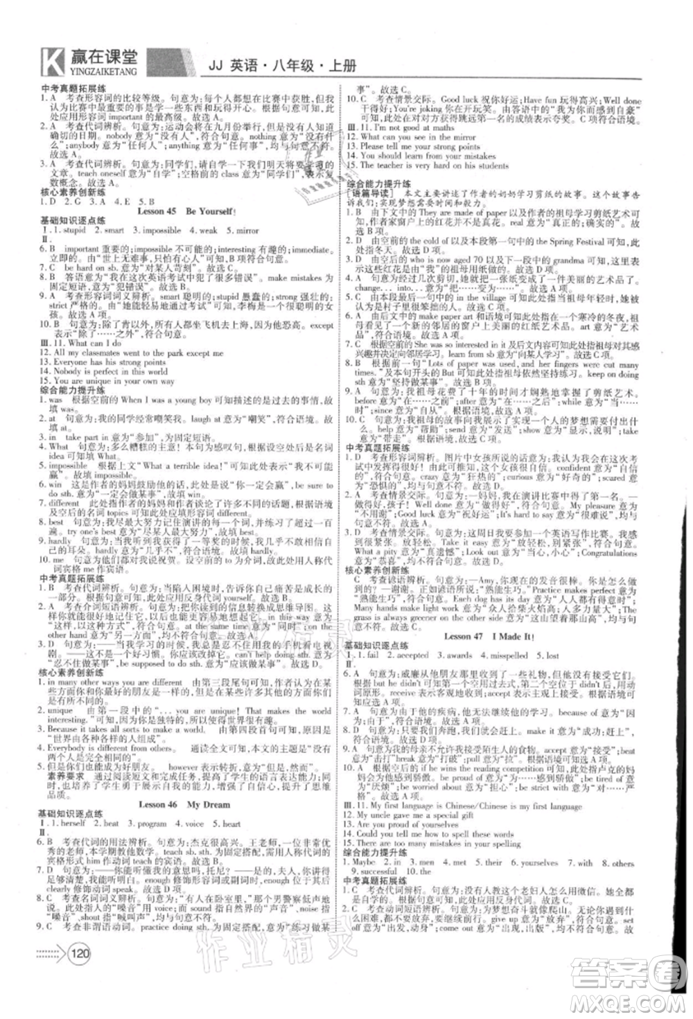 新疆文化出版社2021贏在課堂課堂全優(yōu)訓(xùn)練一本通八年級(jí)英語上冊(cè)冀教版參考答案