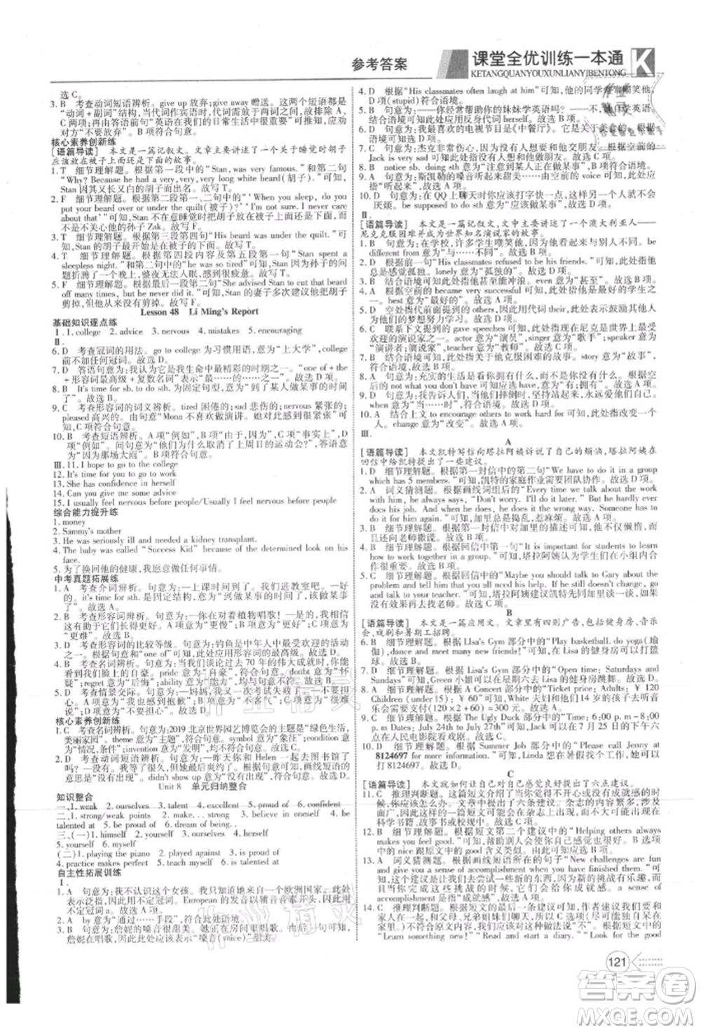新疆文化出版社2021贏在課堂課堂全優(yōu)訓(xùn)練一本通八年級(jí)英語上冊(cè)冀教版參考答案