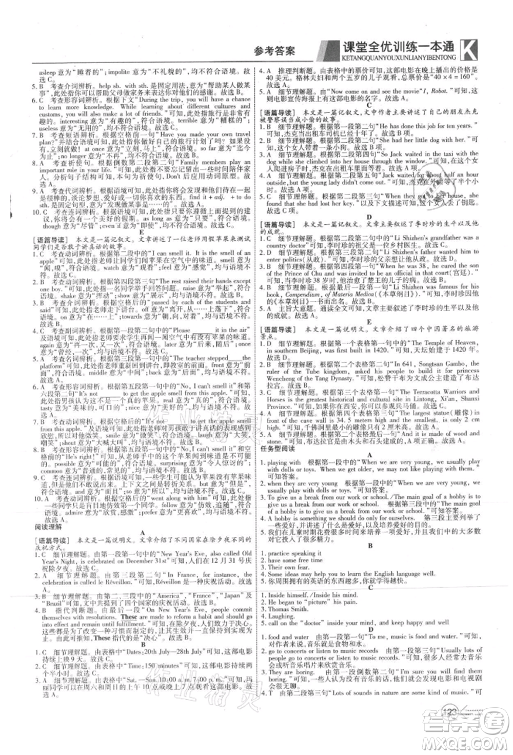 新疆文化出版社2021贏在課堂課堂全優(yōu)訓(xùn)練一本通八年級(jí)英語上冊(cè)冀教版參考答案