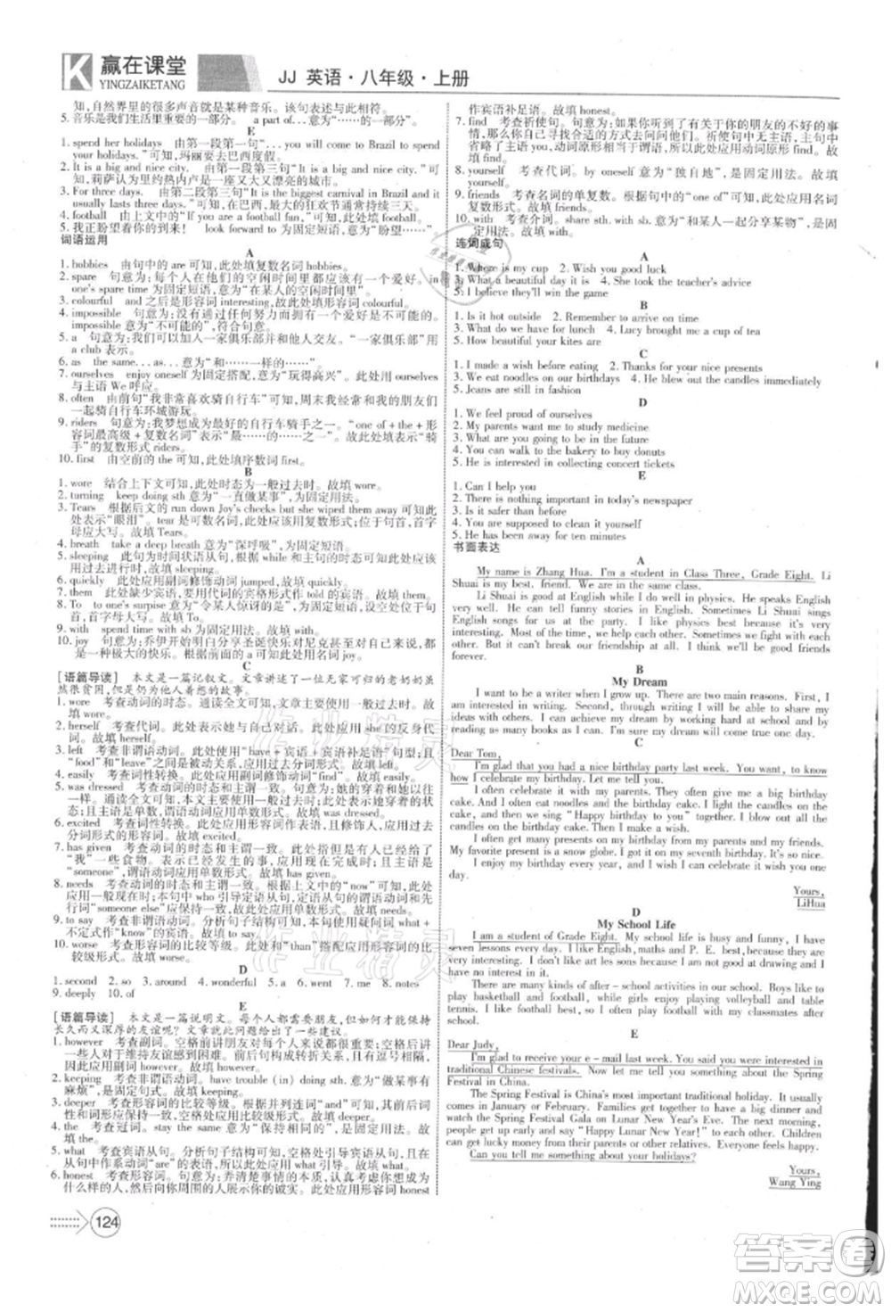 新疆文化出版社2021贏在課堂課堂全優(yōu)訓(xùn)練一本通八年級(jí)英語上冊(cè)冀教版參考答案
