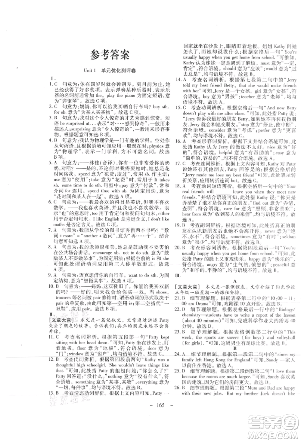 新疆文化出版社2021贏在課堂課堂全優(yōu)訓(xùn)練一本通八年級(jí)英語上冊(cè)冀教版參考答案