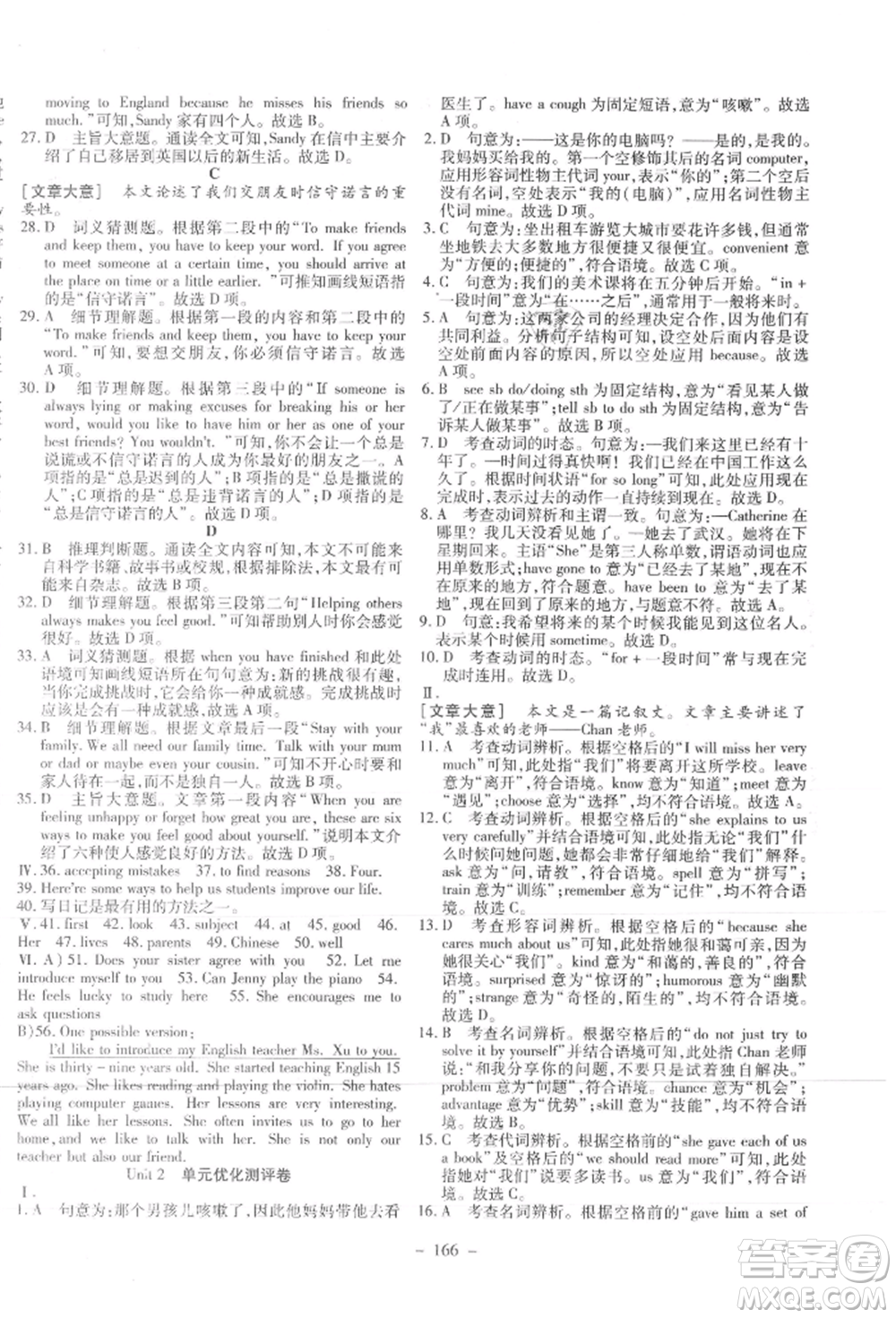 新疆文化出版社2021贏在課堂課堂全優(yōu)訓(xùn)練一本通八年級(jí)英語上冊(cè)冀教版參考答案