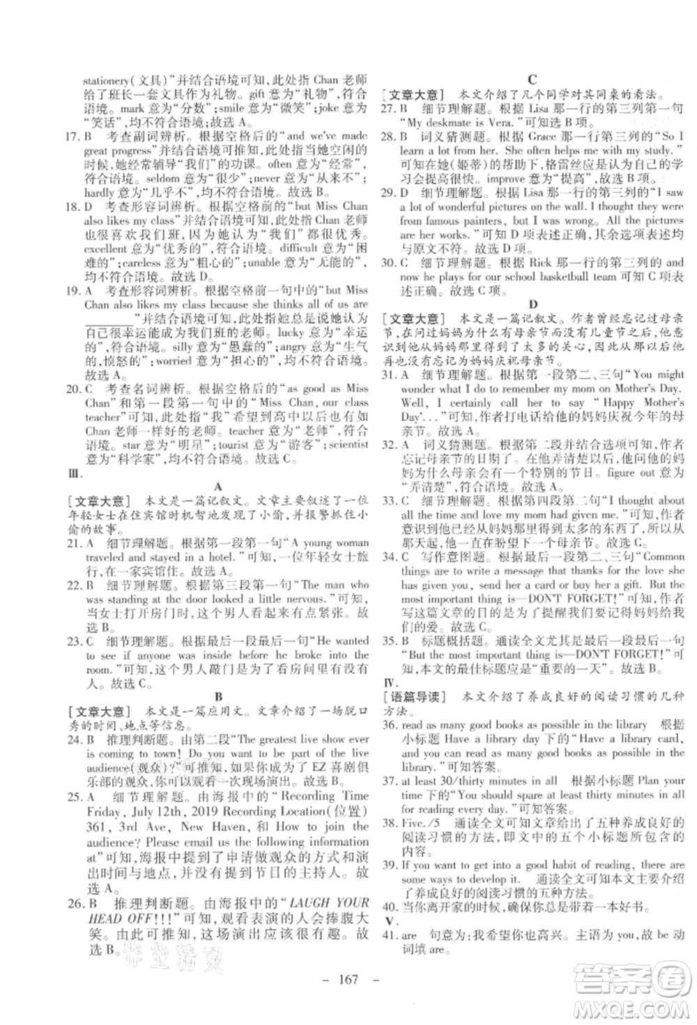 新疆文化出版社2021贏在課堂課堂全優(yōu)訓(xùn)練一本通八年級(jí)英語上冊(cè)冀教版參考答案
