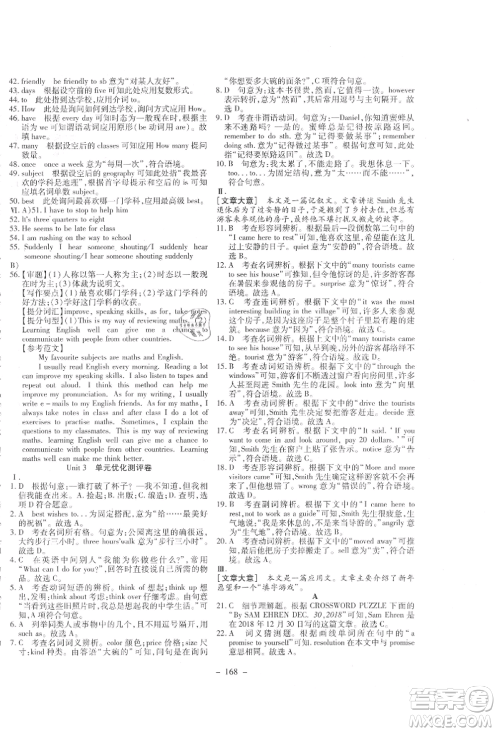 新疆文化出版社2021贏在課堂課堂全優(yōu)訓(xùn)練一本通八年級(jí)英語上冊(cè)冀教版參考答案