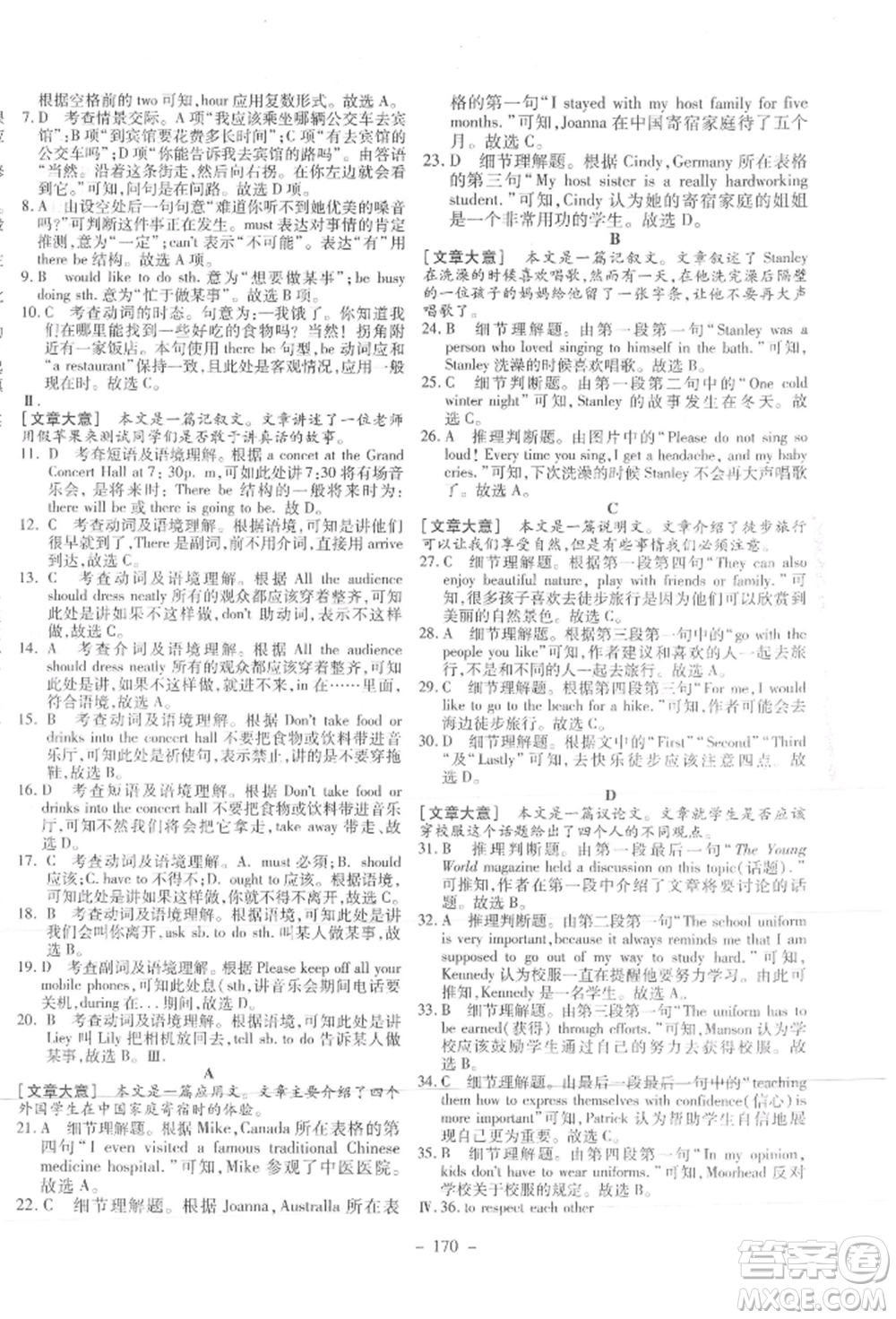 新疆文化出版社2021贏在課堂課堂全優(yōu)訓(xùn)練一本通八年級(jí)英語上冊(cè)冀教版參考答案