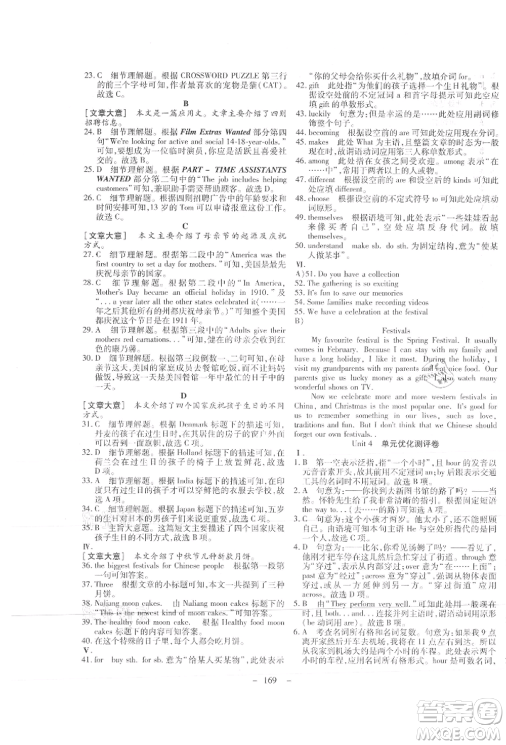 新疆文化出版社2021贏在課堂課堂全優(yōu)訓(xùn)練一本通八年級(jí)英語上冊(cè)冀教版參考答案