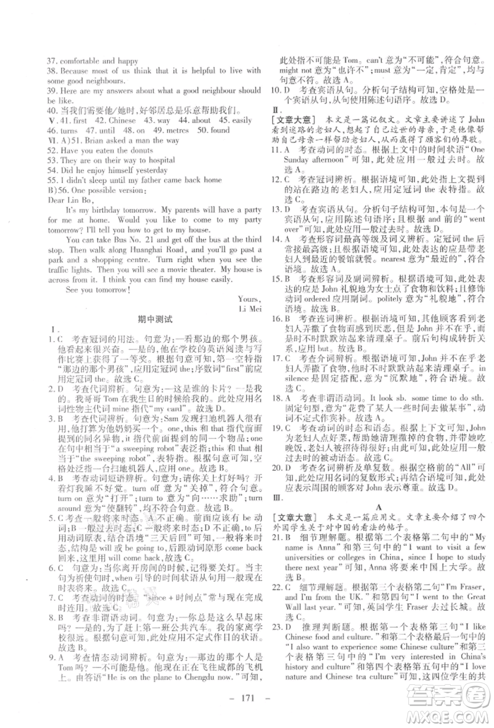 新疆文化出版社2021贏在課堂課堂全優(yōu)訓(xùn)練一本通八年級(jí)英語上冊(cè)冀教版參考答案