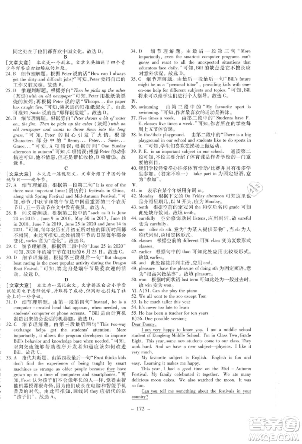 新疆文化出版社2021贏在課堂課堂全優(yōu)訓(xùn)練一本通八年級(jí)英語上冊(cè)冀教版參考答案