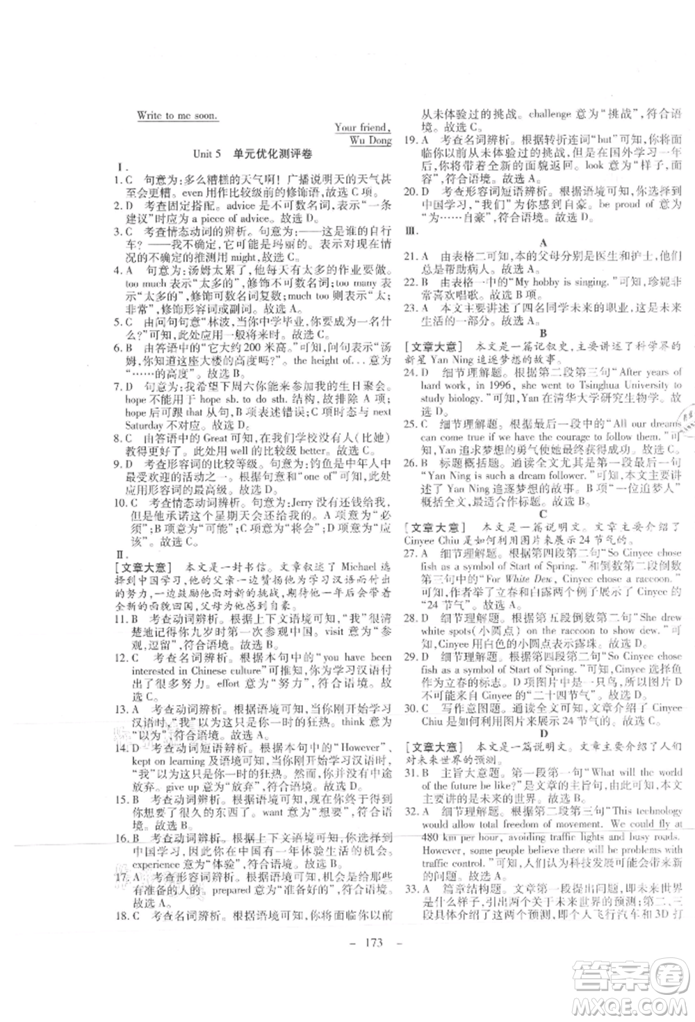 新疆文化出版社2021贏在課堂課堂全優(yōu)訓(xùn)練一本通八年級(jí)英語上冊(cè)冀教版參考答案