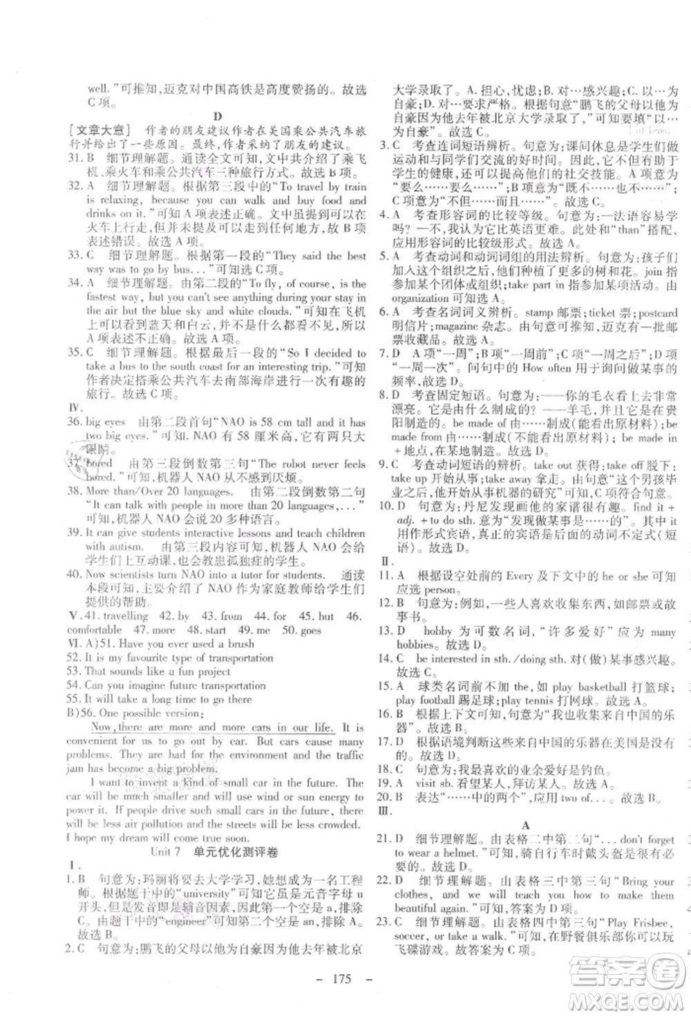 新疆文化出版社2021贏在課堂課堂全優(yōu)訓(xùn)練一本通八年級(jí)英語上冊(cè)冀教版參考答案