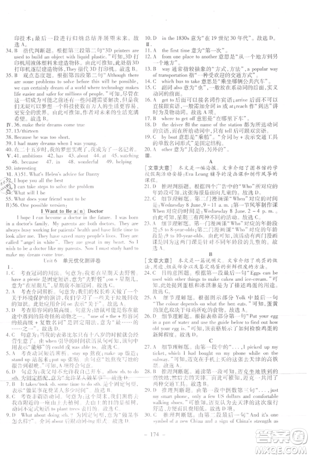 新疆文化出版社2021贏在課堂課堂全優(yōu)訓(xùn)練一本通八年級(jí)英語上冊(cè)冀教版參考答案
