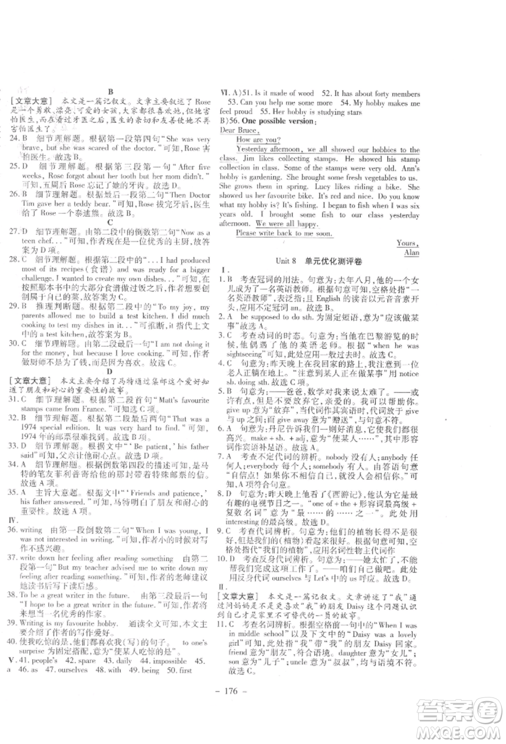 新疆文化出版社2021贏在課堂課堂全優(yōu)訓(xùn)練一本通八年級(jí)英語上冊(cè)冀教版參考答案