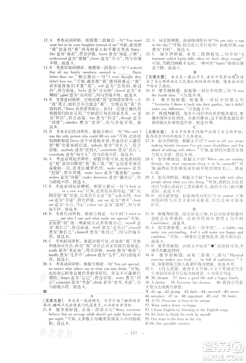 新疆文化出版社2021贏在課堂課堂全優(yōu)訓(xùn)練一本通八年級(jí)英語上冊(cè)冀教版參考答案