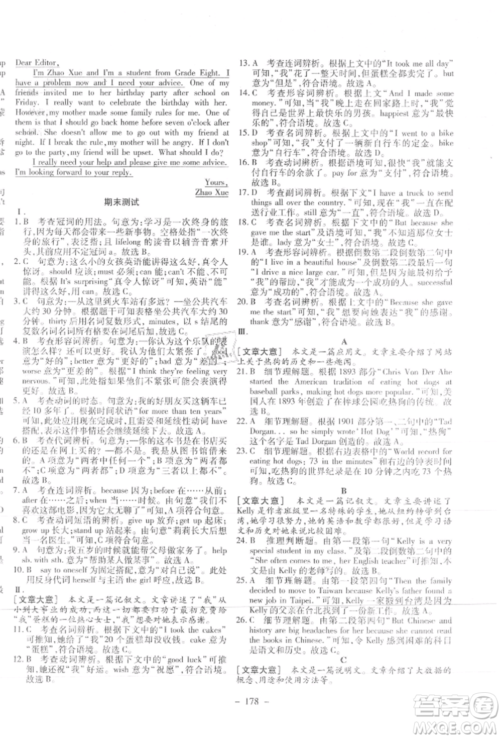 新疆文化出版社2021贏在課堂課堂全優(yōu)訓(xùn)練一本通八年級(jí)英語上冊(cè)冀教版參考答案