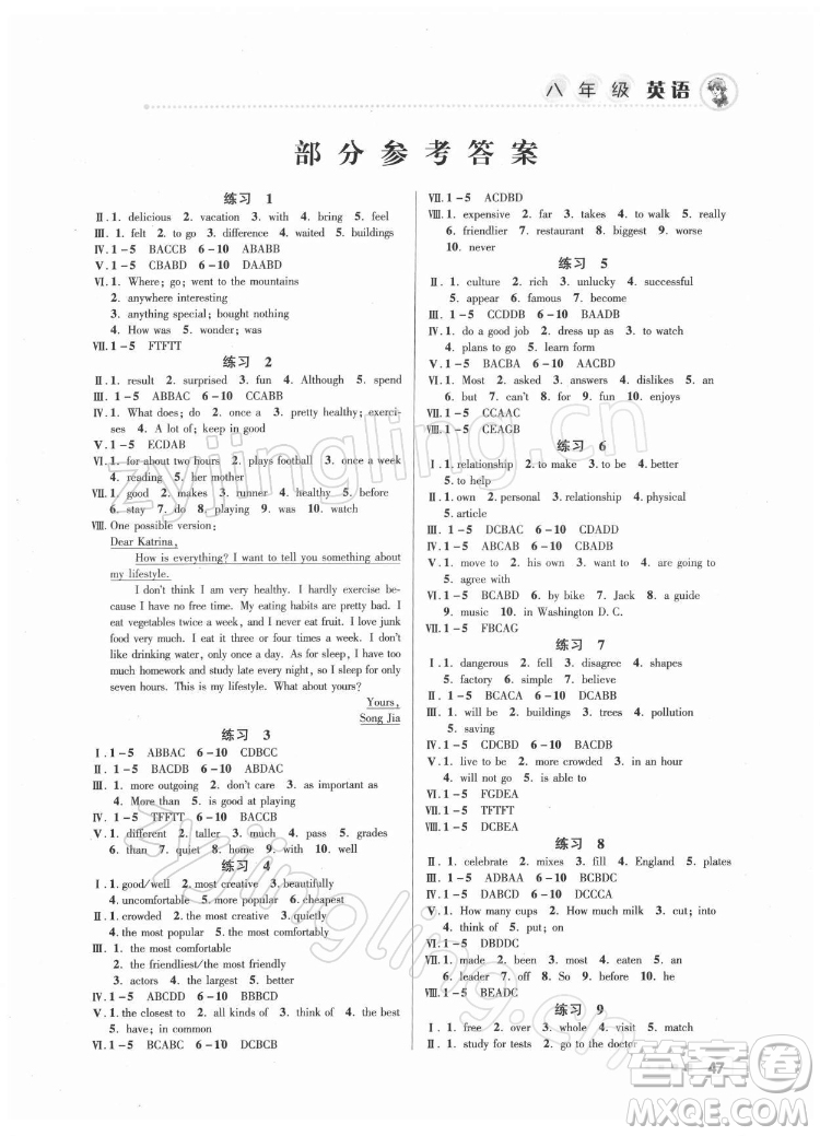 北京教育出版社2022年寒假作業(yè)八年級(jí)英語(yǔ)人教版參考答案
