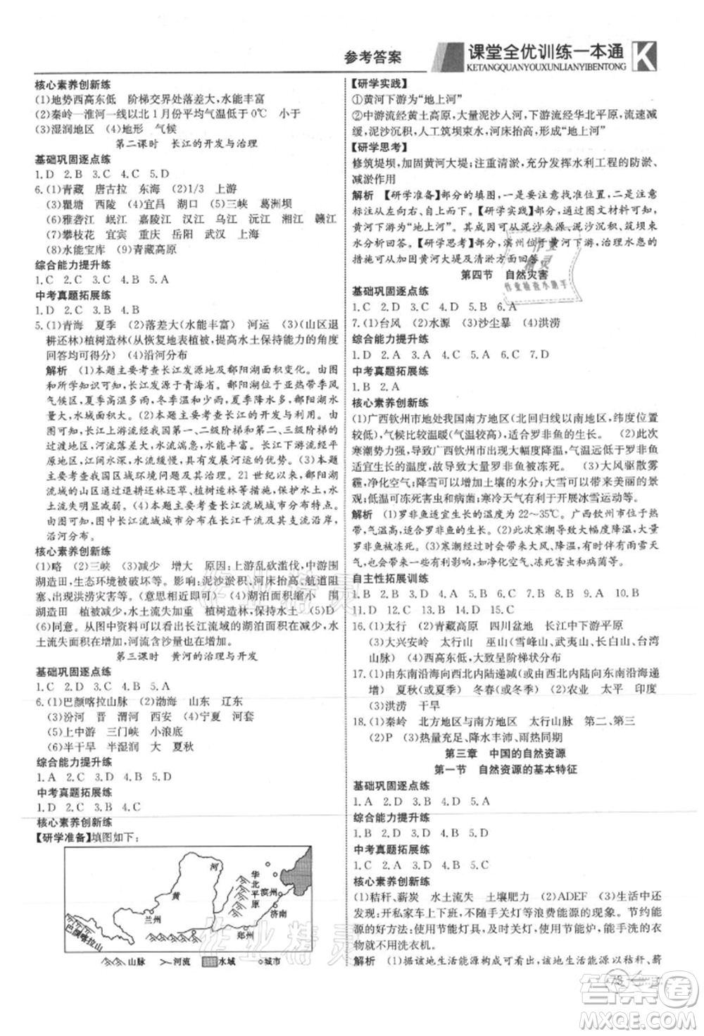 新疆文化出版社2021贏在課堂課堂全優(yōu)訓練一本通八年級地理上冊人教版參考答案